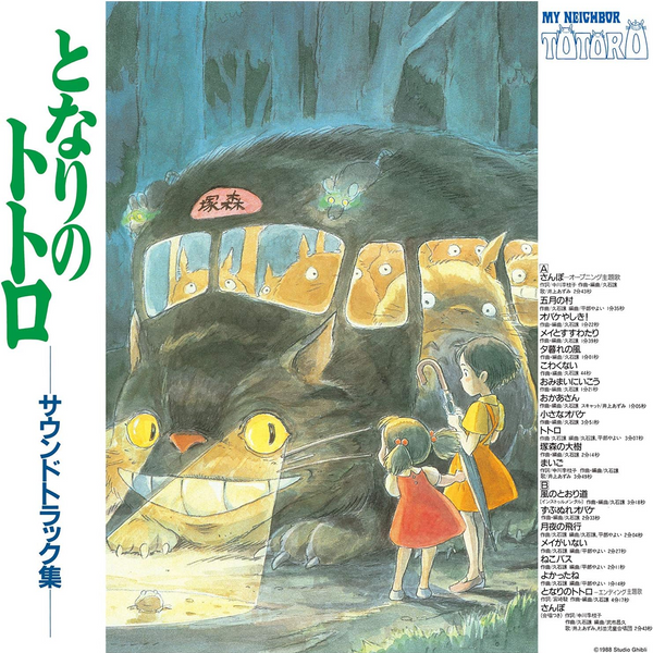 Mon voisin Totoro - Bande originale vinyle